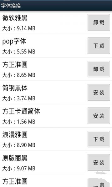 字体换换安卓版 v1.9
