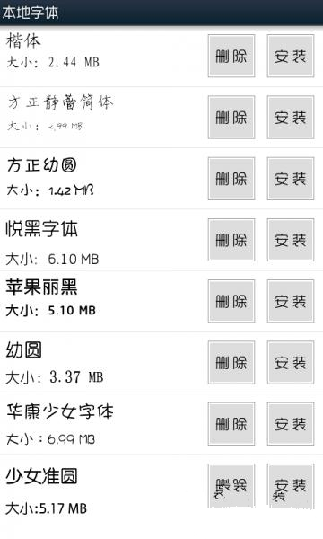 字体换换安卓版 v1.9