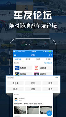 太平洋车友会 ios版V4.8