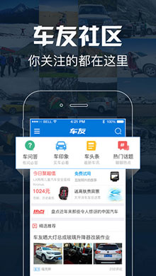 太平洋车友会 ios版V4.8