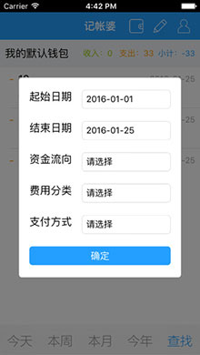 记帐婆 ios版V1.0