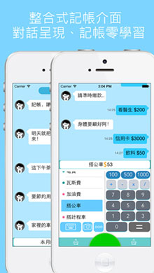 碎碎念记帐 ios版V2.0
