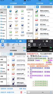 Office办公助手 ios版V5.2