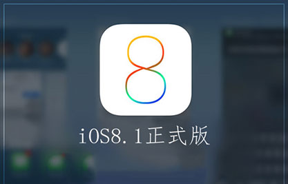 iOS 8.1.2越狱教程
