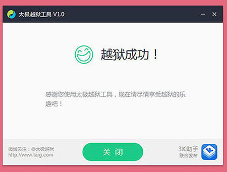 iOS 8.1.2越狱教程2