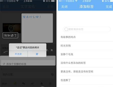 足迹app使用技巧8