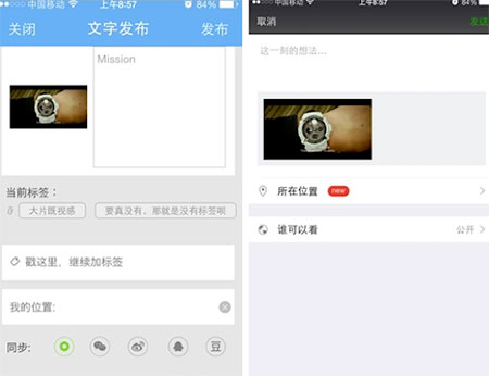 足迹app使用技巧9
