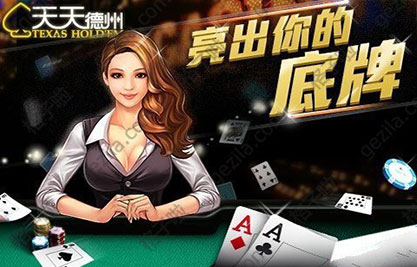 天天德州刷金币教程