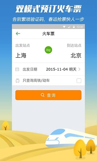 同程旅游安卓版 v8.1.3