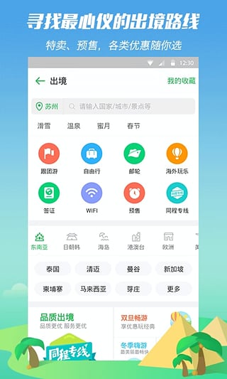 同程旅游安卓版 v8.1.3