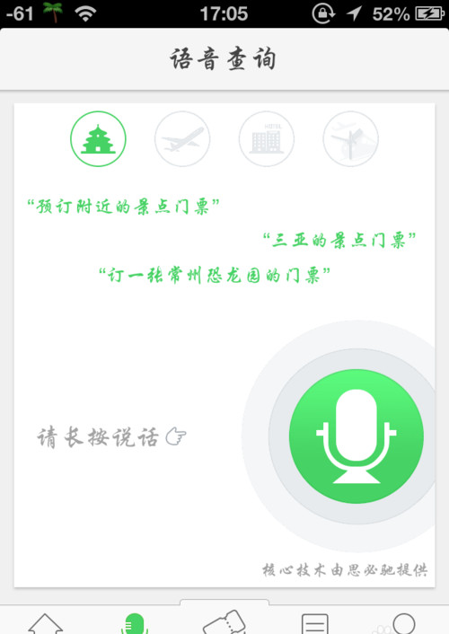 同程旅游2