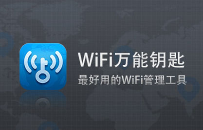 Wifi万能钥匙iPhone版使用教程