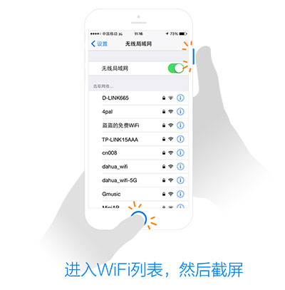 Wifi万能钥匙iPhone版使用教程3