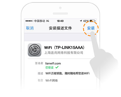 Wifi万能钥匙iPhone版使用教程6