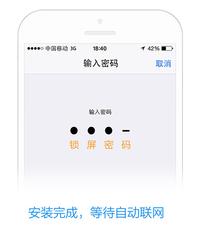 Wifi万能钥匙iPhone版使用教程7