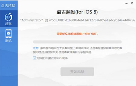iOS 8越狱失败现象和解决方法1