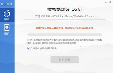 iOS 8越狱失败现象和解决方法2
