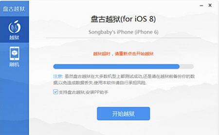 iOS 8越狱失败现象和解决方法3
