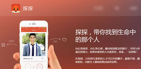 探探app使用教程1