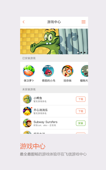 飞信安卓版 v5.6