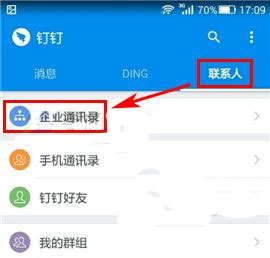 钉钉怎么创建团队1