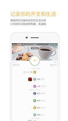 Timi时光记账ios版 V4.0