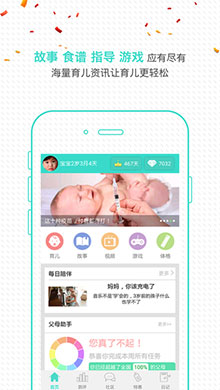 宝贝全计划ios版 V4.24