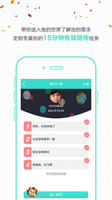 宝贝全计划ios版 V4.24