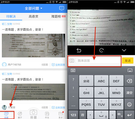 作业帮怎么用2