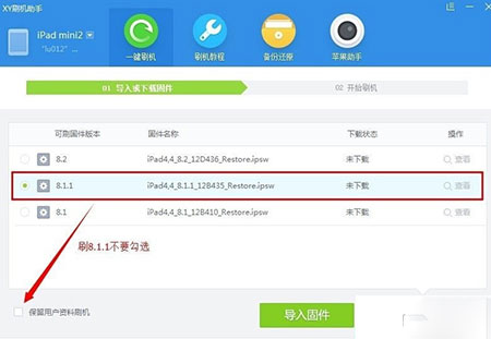 iOS 8.2刷机教程2