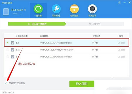 iOS 8.2刷机教程3