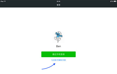微信ipad版切换账号教程1