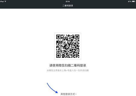 微信ipad版切换账号教程3