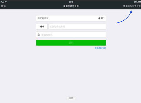 微信ipad版切换账号教程3