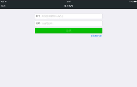 微信ipad版切换账号教程4