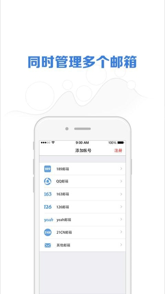 189邮箱安卓版客户端 v5.5.0