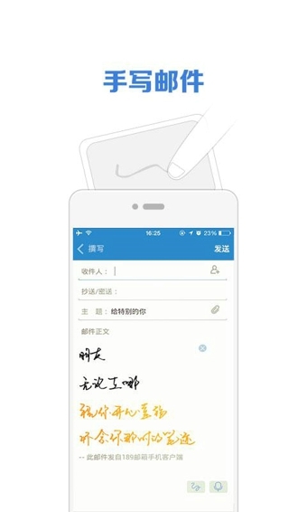 189邮箱安卓版客户端 v5.5.0