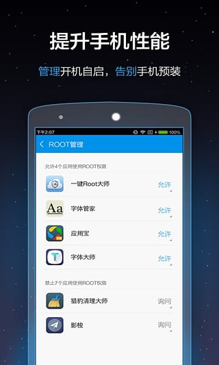 一键ROOT大师 v5.3