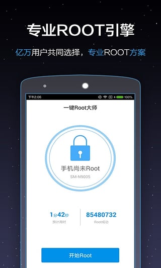 一键ROOT大师 v5.3