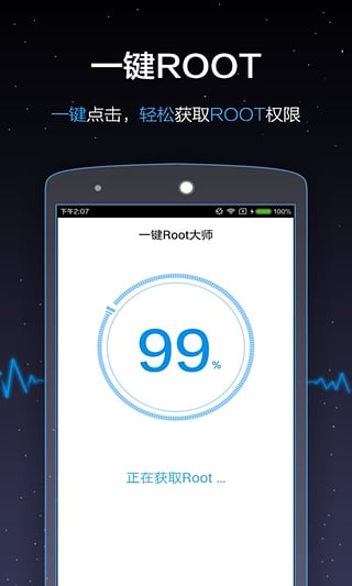 一键ROOT大师 v5.3