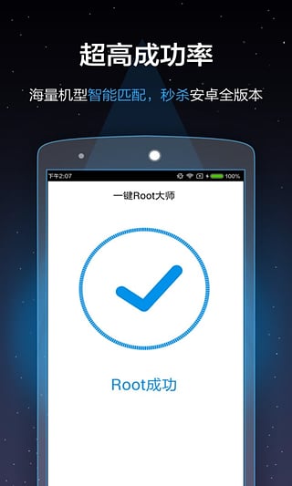 一键ROOT大师 v5.3