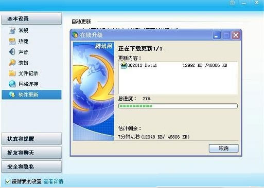 qq在线升级3