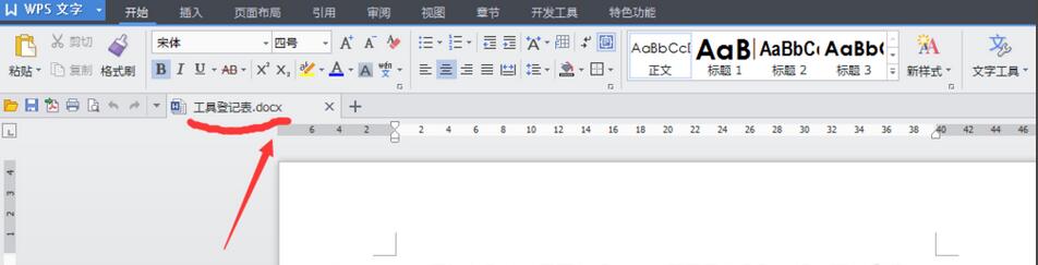 如何打开docx文件