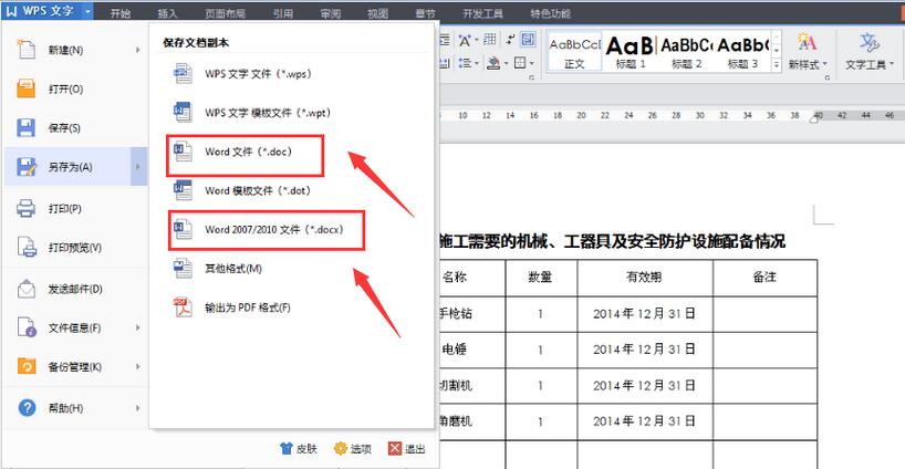 如何打开docx文件2