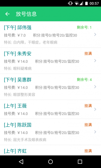 天使挂号安卓版 v2.3