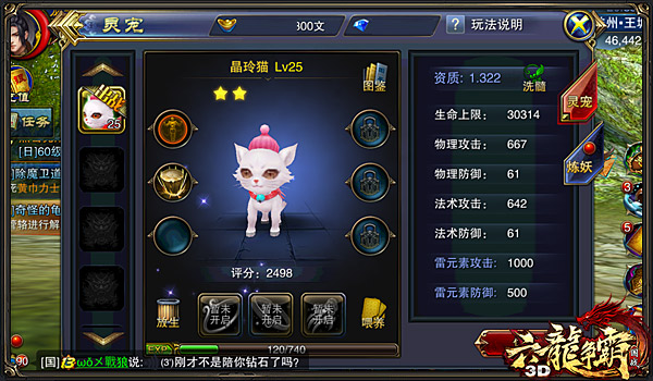 六龙争霸3D最强灵宠锻造技巧