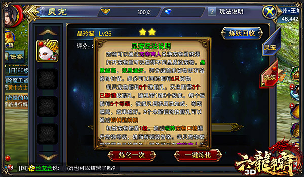 六龙争霸3D最强灵宠锻造技巧2
