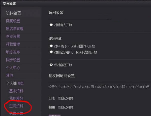 qq空间签名档在哪设置2