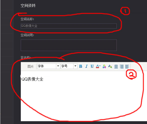 qq空间签名档在哪设置4
