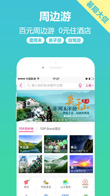 驴妈妈旅游ios版 V7.6